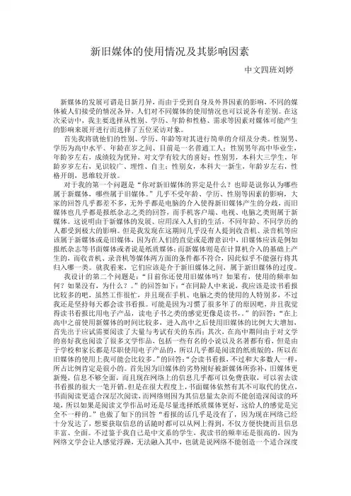 新旧媒体的使用情况及其影响因素