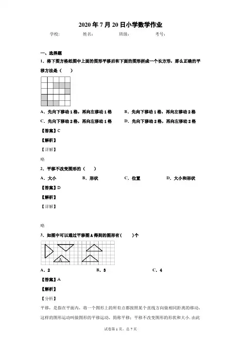 北师大版五年级数学上册 习题课：平移(习题带答案)