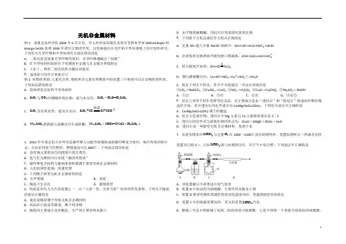3无机非金属材料练习题及参考答案