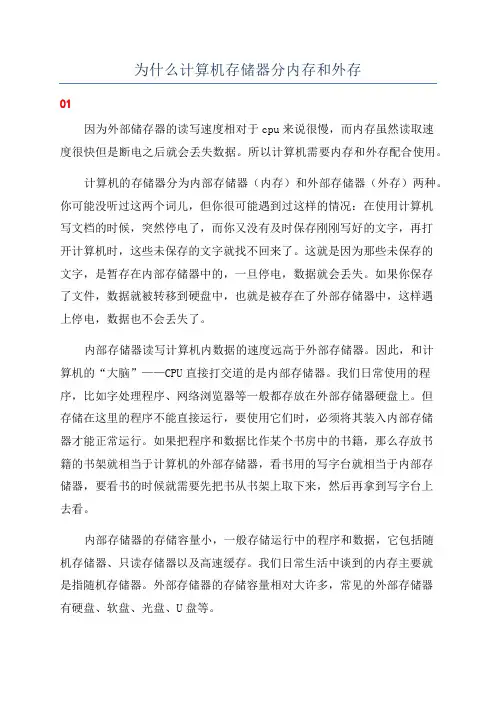 为什么计算机存储器分内存和外存
