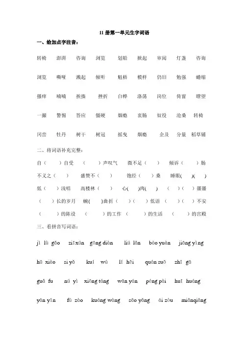 嘉祥外国语学校六年级上册语文第1-4单元基础