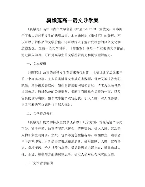 窦娥冤高一语文导学案