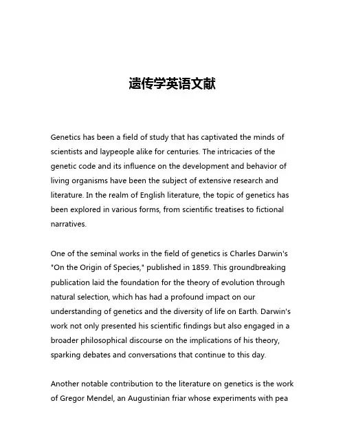 遗传学英语文献