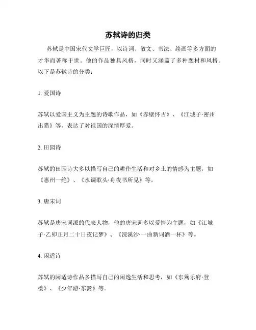 苏轼诗的归类