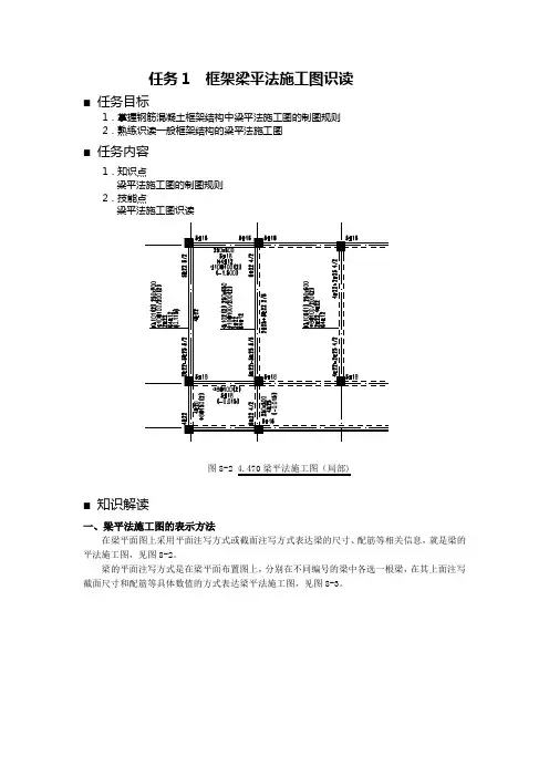 建筑力学与识图任务1  框架梁平法施工图识读