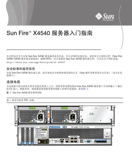 sun fire x4540服务器快速入门指南说明书