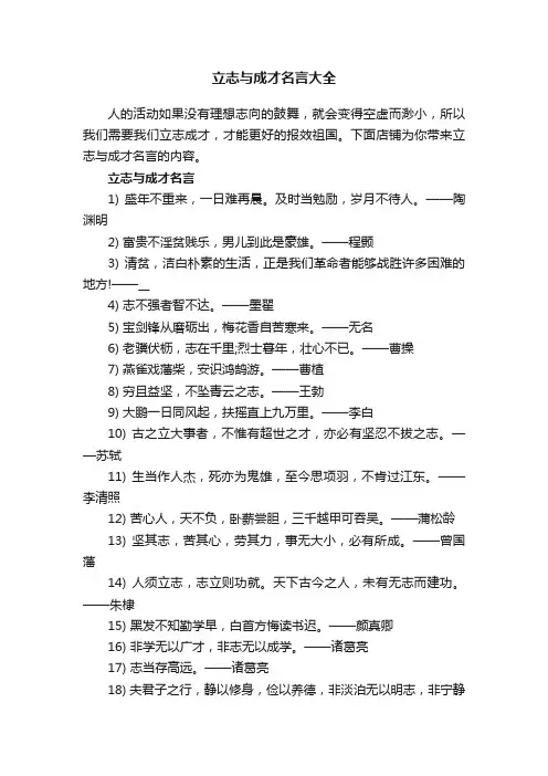 立志与成才名言大全