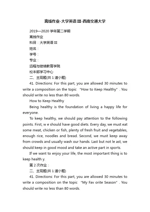 离线作业-大学英语III-西南交通大学