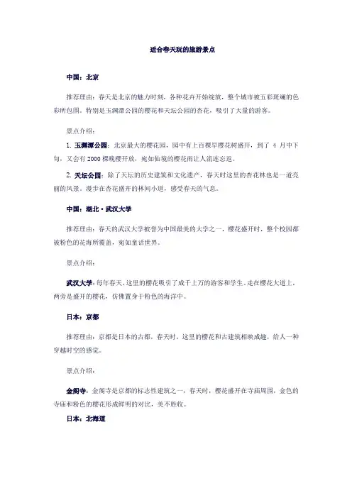 适合春天去的旅游景点
