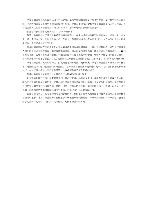 腰部草莓状血管瘤的症状是什么
