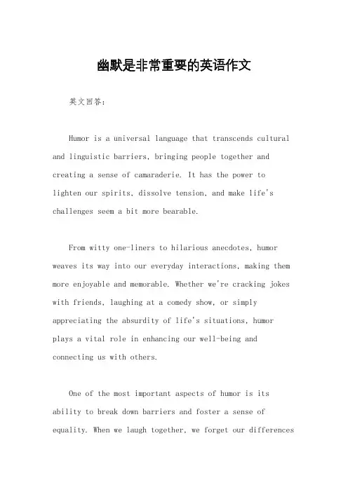 幽默是非常重要的英语作文