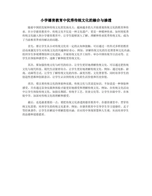 小学德育教育中优秀传统文化的融合与渗透