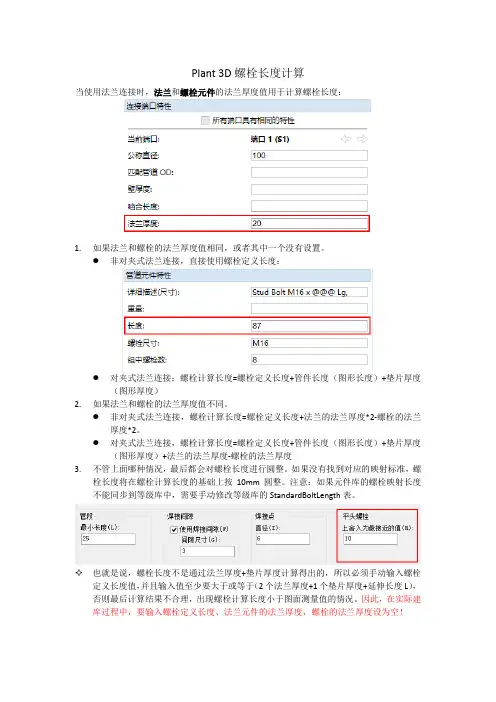 Plant 3D螺栓长度计算