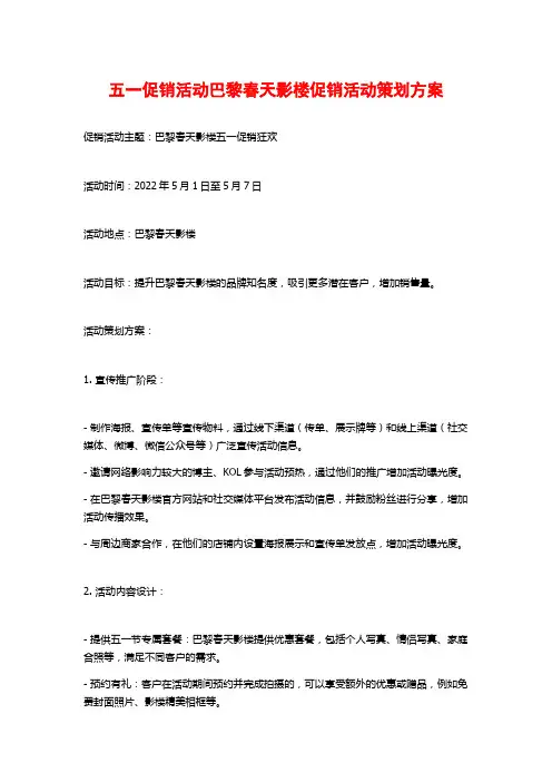 五一促销活动巴黎春天影楼促销活动策划方案 (2)