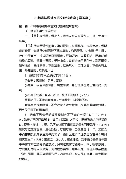 出师表与课外文言文比较阅读（带答案）