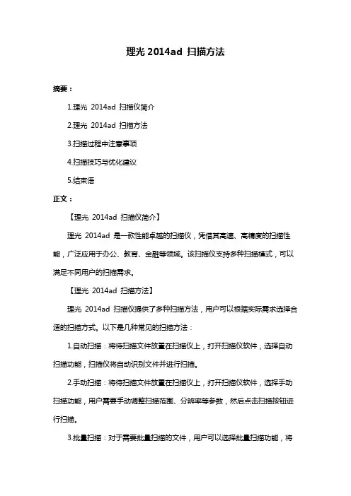 理光2014ad 扫描方法