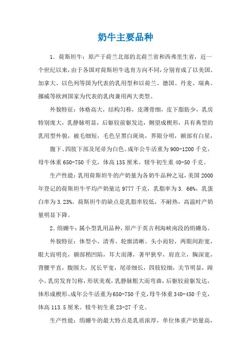 奶牛主要品种