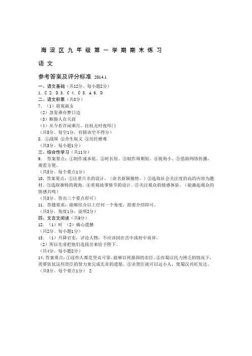海淀区2013-2014年语文期末试题答案