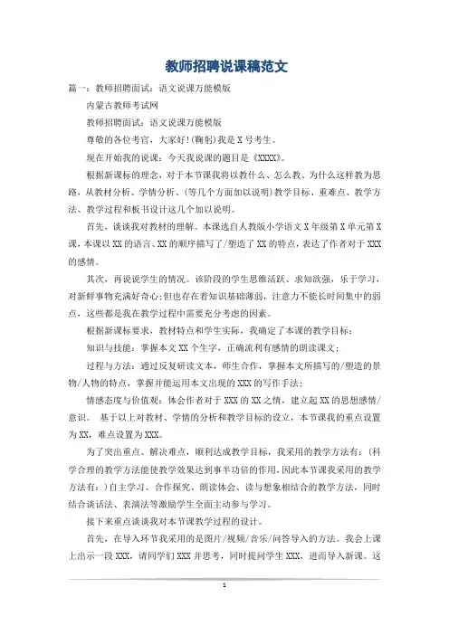 教师招聘说课稿范文