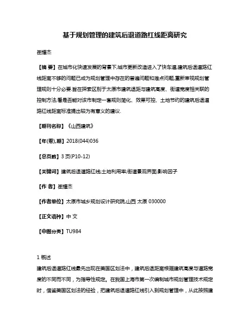 基于规划管理的建筑后退道路红线距离研究