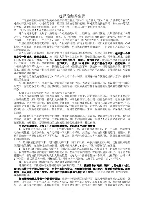 迷罗瑜伽养生操