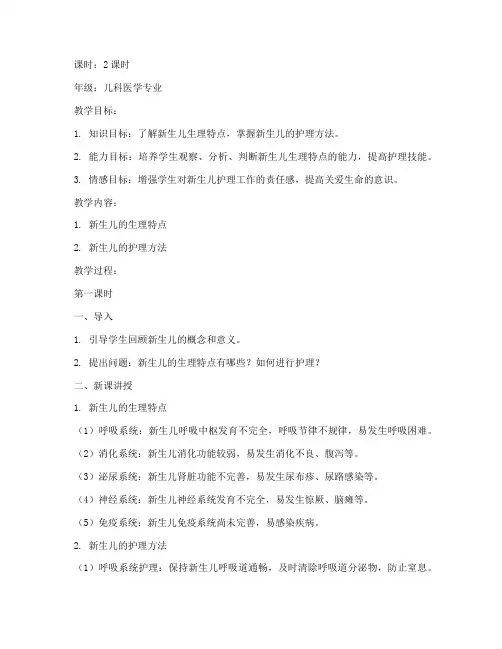 医科大学儿科学新生儿教案