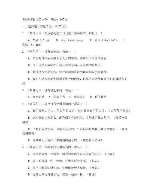 中职一年级语文月考试卷