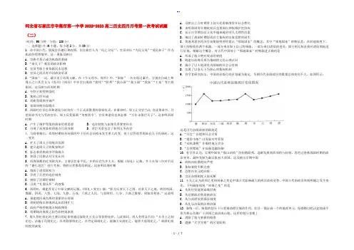 河北省石家庄市辛集市第一中学2022-2023高二历史四月月考第一次考试试题(二)