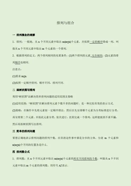 6.2排列与组合(学生版) 讲义-2021-2022学年人教A版(2019)高中数学选择性必修第三册