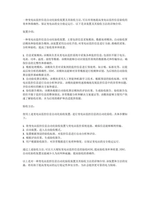 一种变电站监控信息自动化验收装置及其验收方法