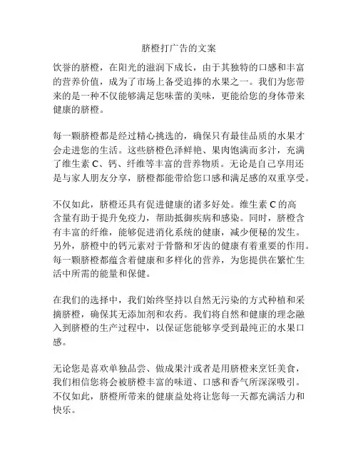 脐橙打广告的文案