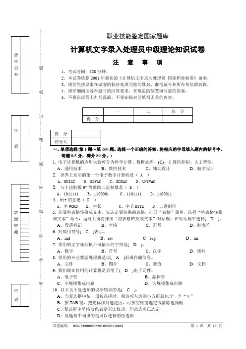 计算机文字录入处理员中级理论知识试卷(答案)
