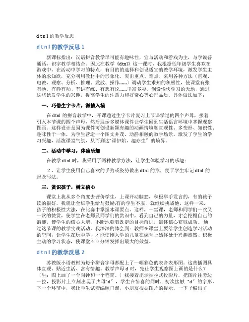 dtnl的教学反思