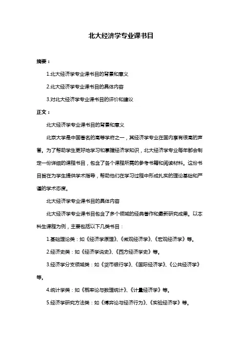 北大经济学专业课书目