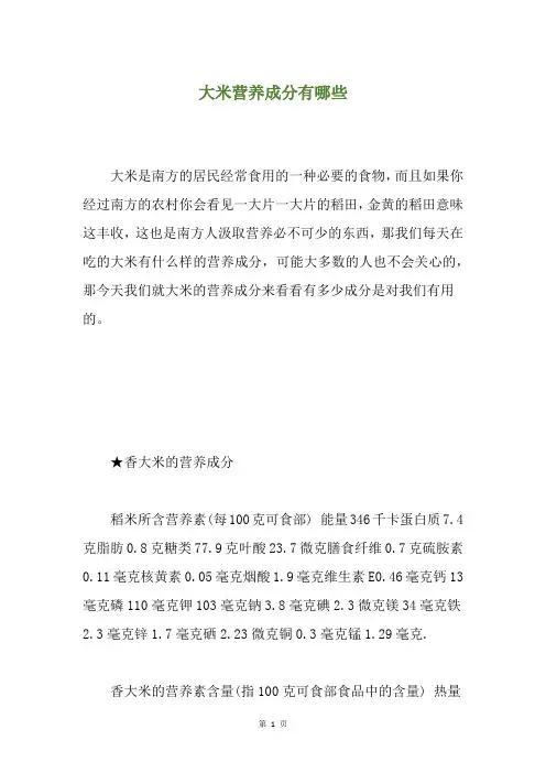 大米营养成分有哪些