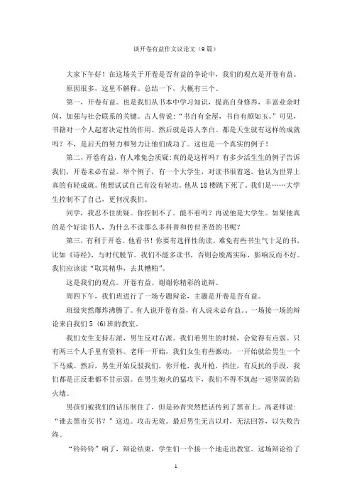 谈开卷有益作文议论文(9篇)