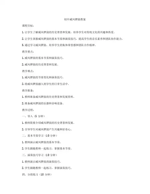 初中威风锣鼓教案