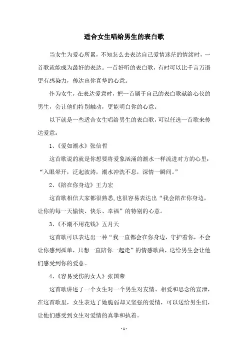 适合女生唱给男生的表白歌