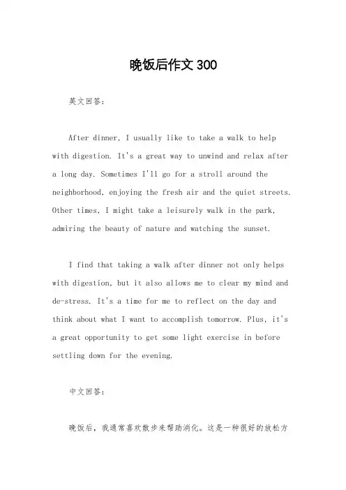 晚饭后作文300