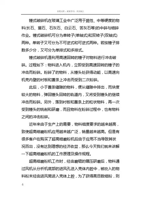 环锤式破碎机详细介绍