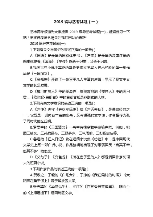 2019编导艺考试题（一）