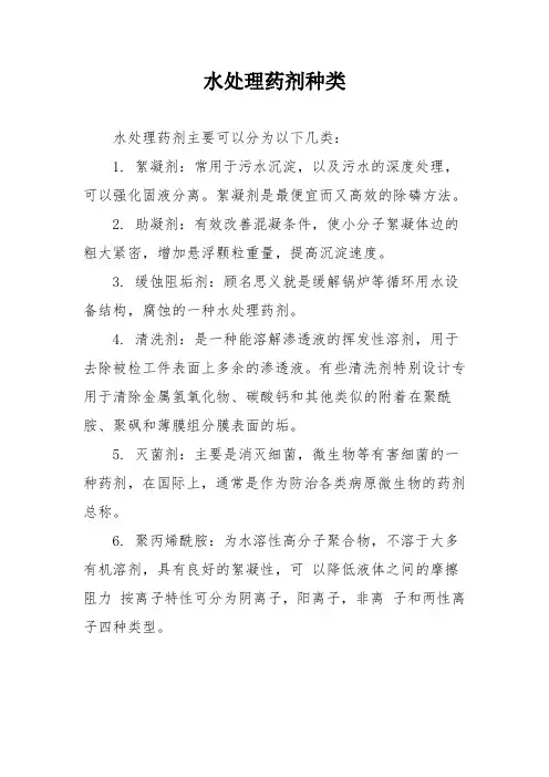 水处理药剂种类
