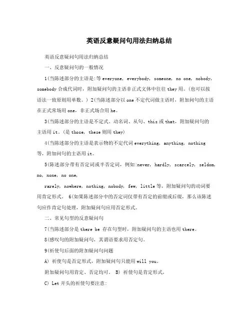 英语反意疑问句用法归纳总结