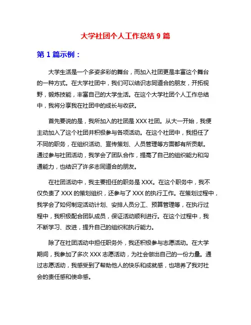 大学社团个人工作总结9篇