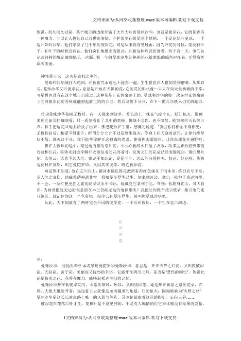 曼珠沙华的花语和传说