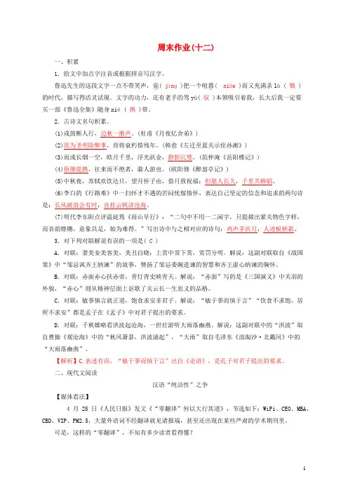 九年级语文全册周末作业12新人教版