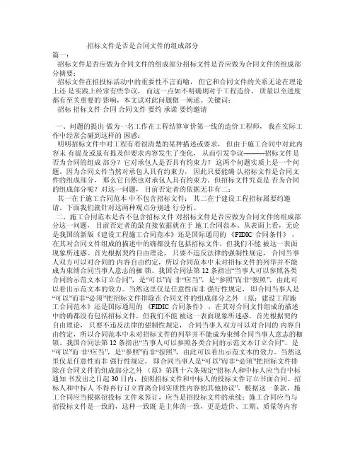 招标文件是否是合同文件的组成部分