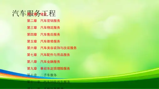 事故车定损理赔服务培训讲义(ppt 81页)