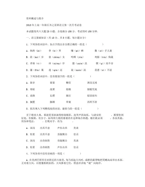 湖南省邵阳县石齐学校2014-2015学年高一下学期第一次月考语文试卷(石星)