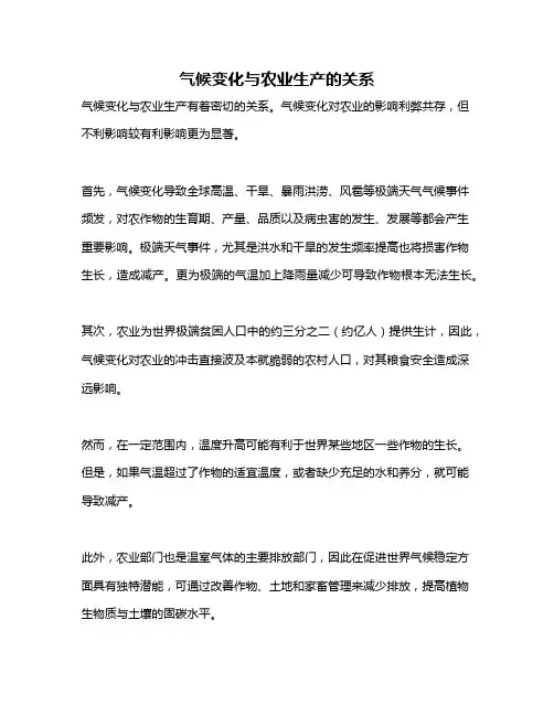 气候变化与农业生产的关系